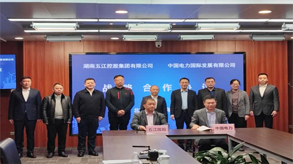 五江集團與中國電力國際發展有限公司簽訂戰略合作協議 五江集團與中國電力國際發展有限公司簽訂戰略合作協議